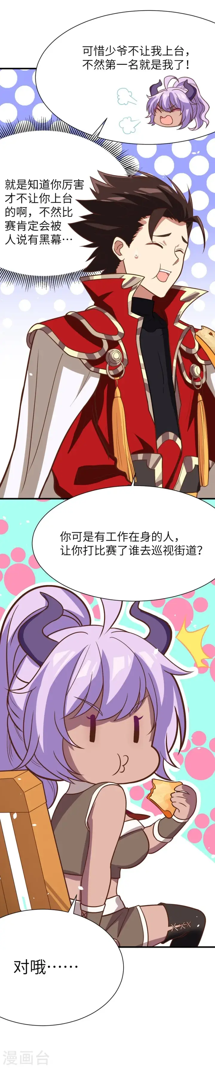 《从今天开始当城主》第108话图4