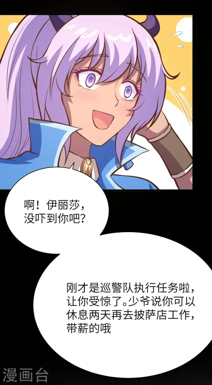 《从今天开始当城主》第108话图40