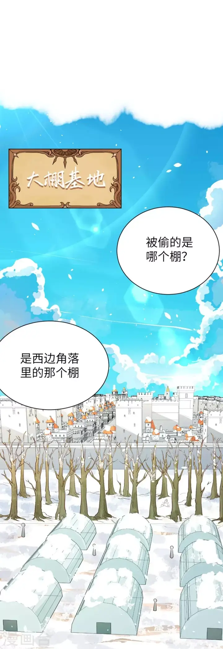 《从今天开始当城主》第109话图11