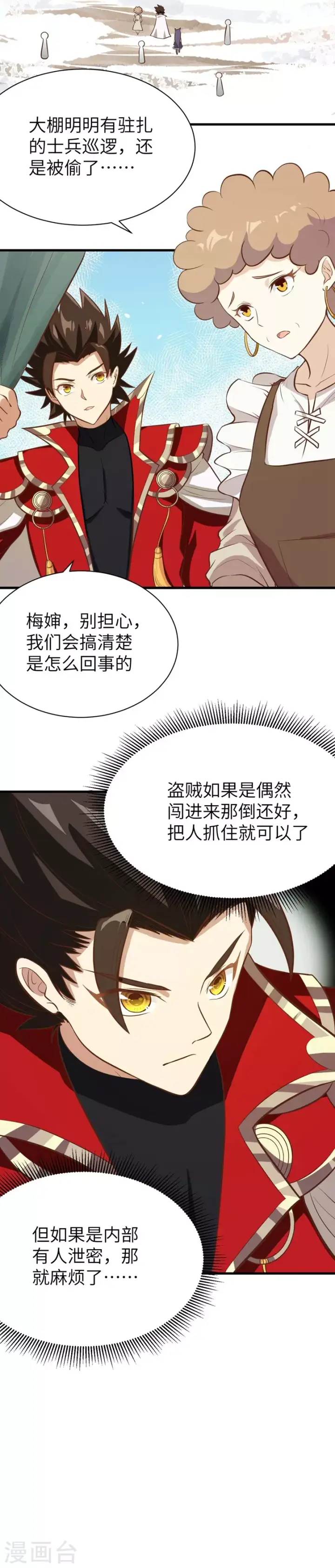 《从今天开始当城主》第109话图12