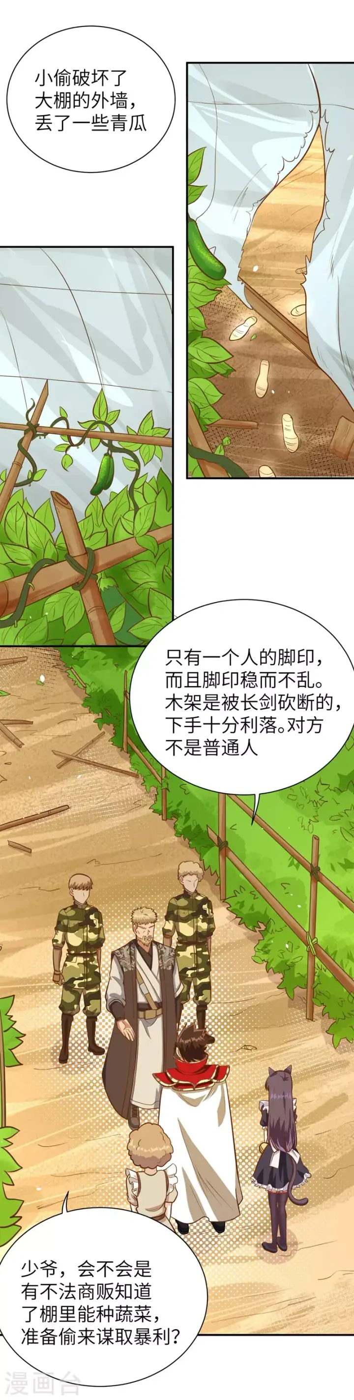 《从今天开始当城主》第109话图14