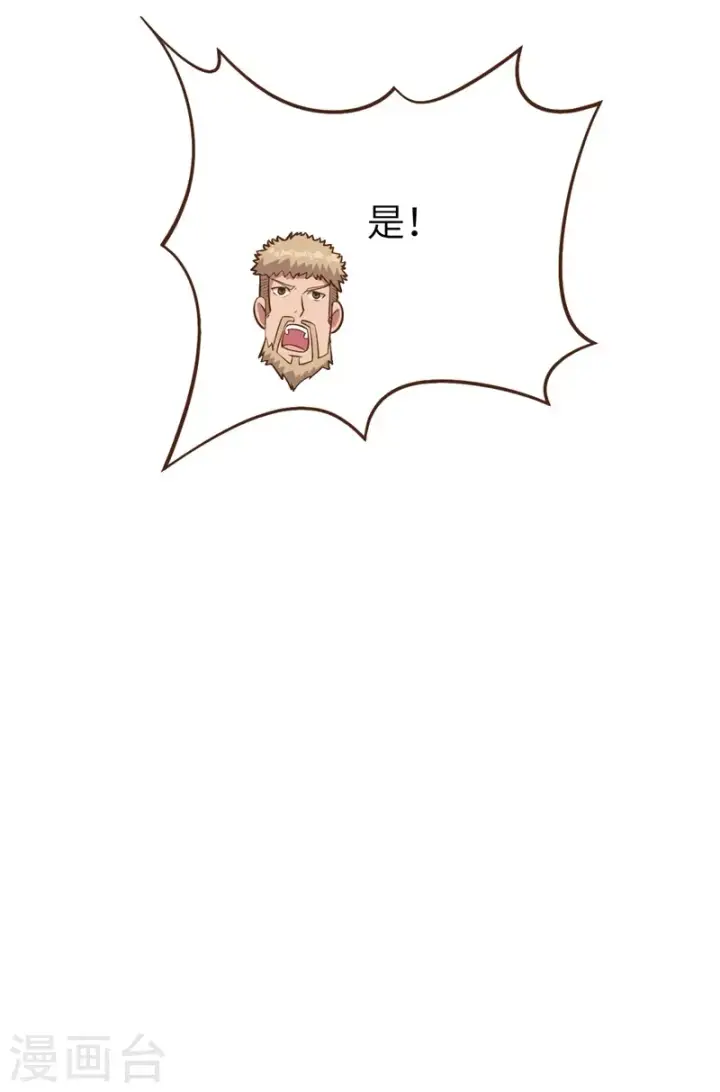 《从今天开始当城主》第109话图16