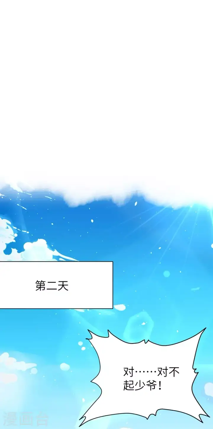 《从今天开始当城主》第109话图17