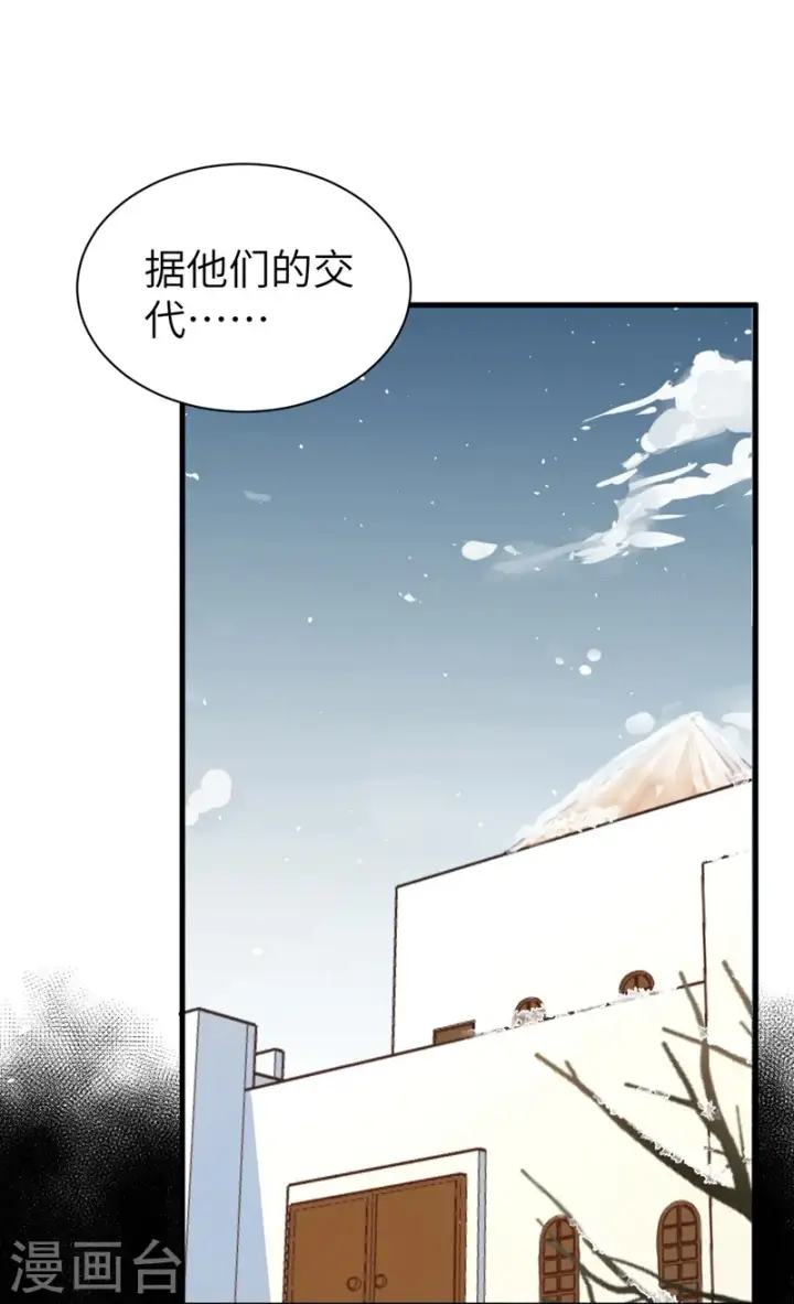 《从今天开始当城主》第109话图2