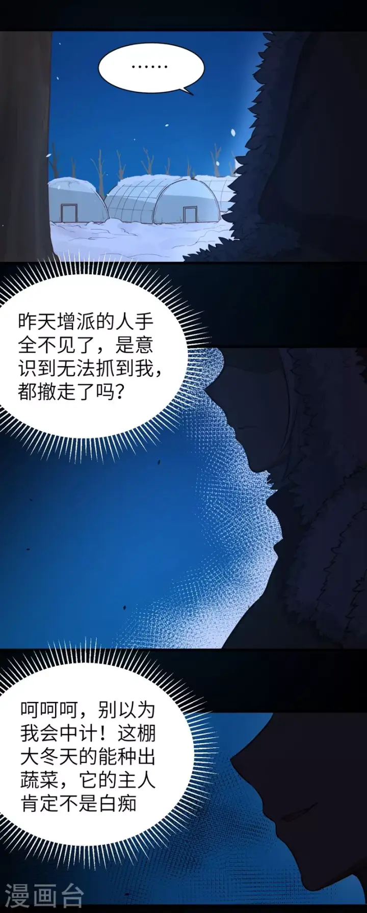 《从今天开始当城主》第109话图21