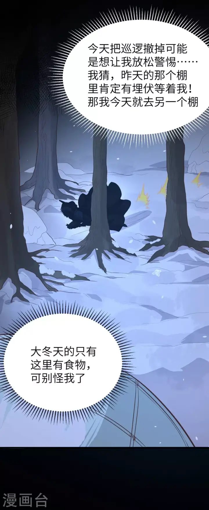 《从今天开始当城主》第109话图22