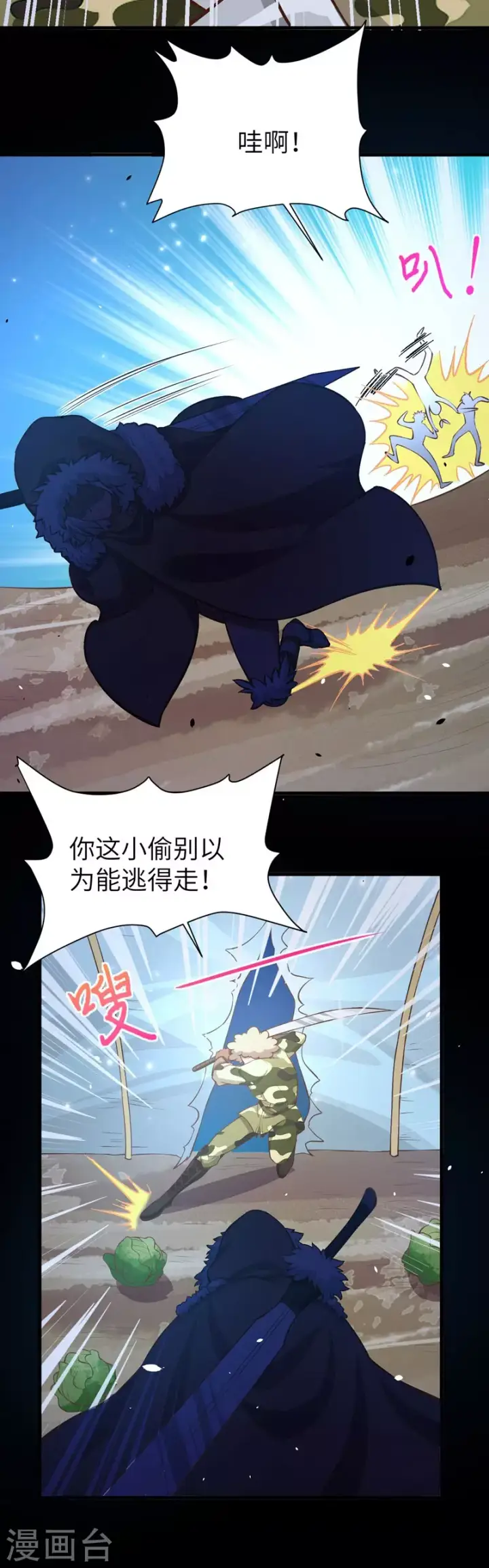 《从今天开始当城主》第109话图33