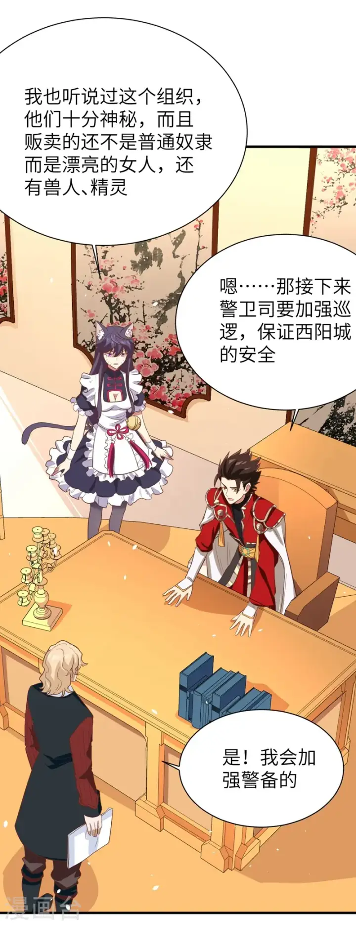 《从今天开始当城主》第109话图4