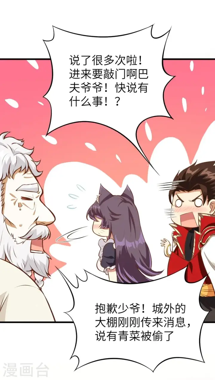 《从今天开始当城主》第109话图9