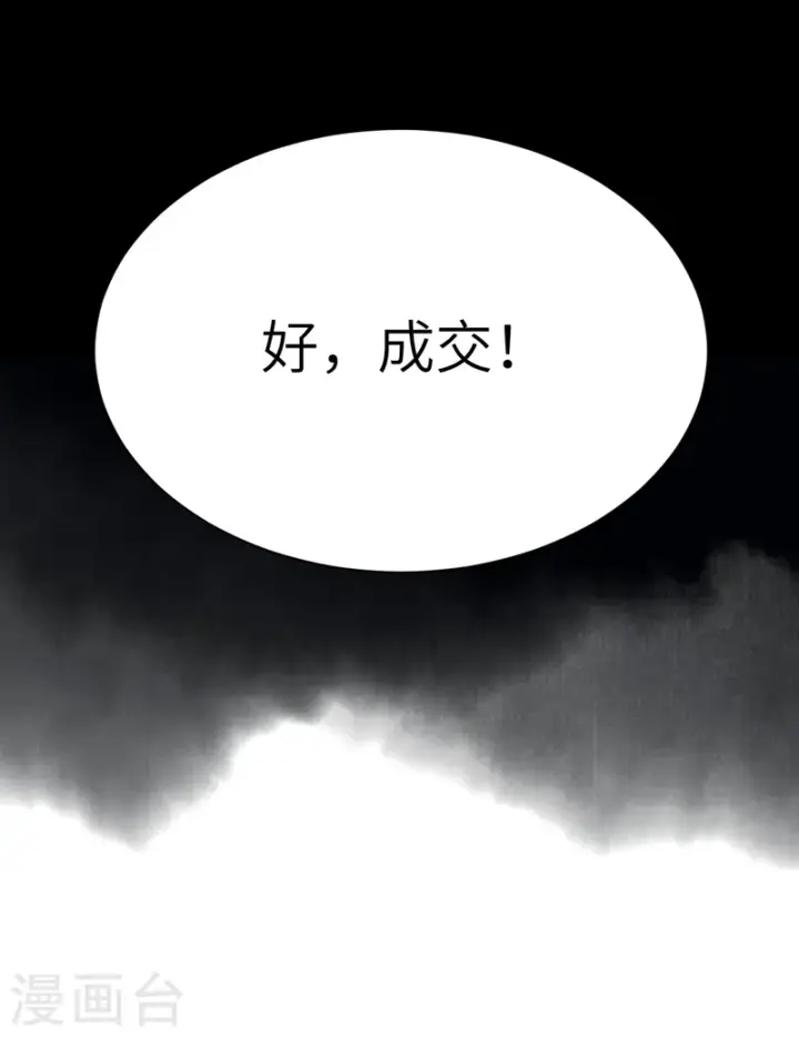 《从今天开始当城主》第110话图17