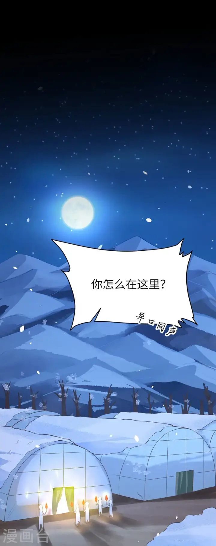《从今天开始当城主》第110话图2