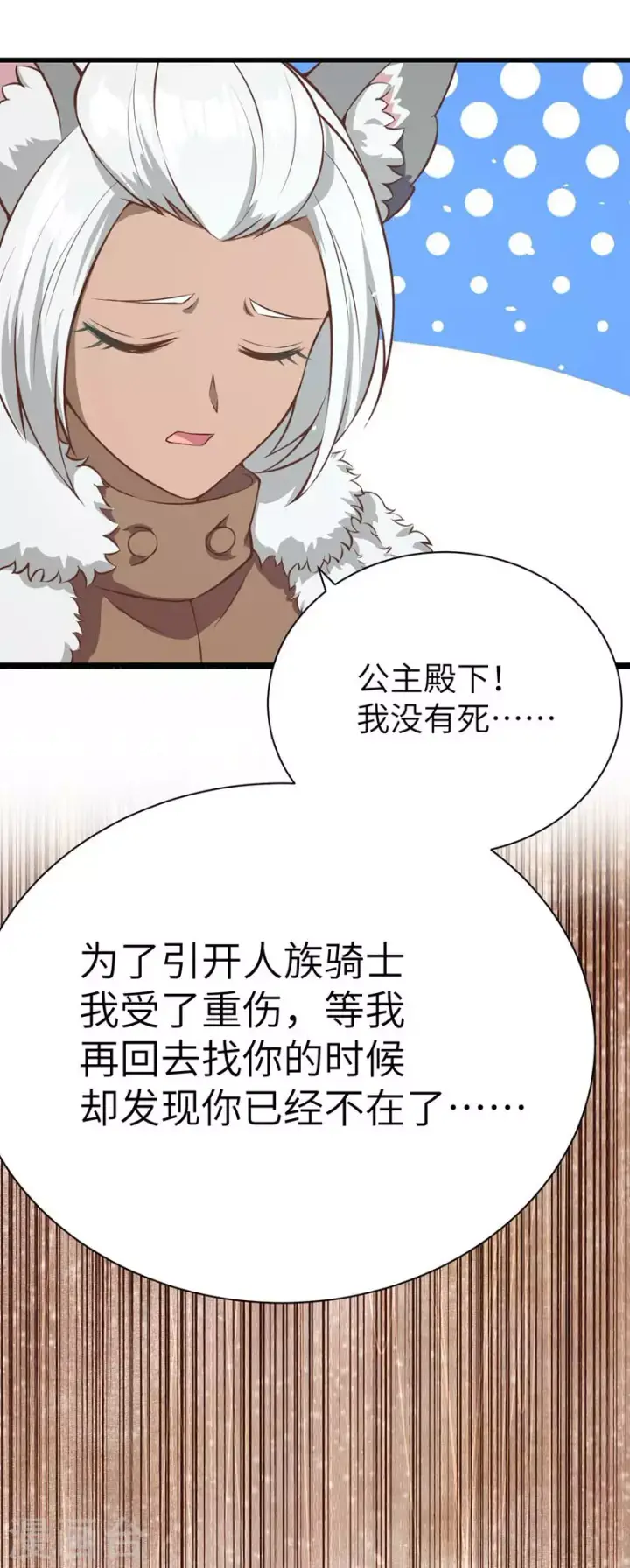 《从今天开始当城主》第110话图34
