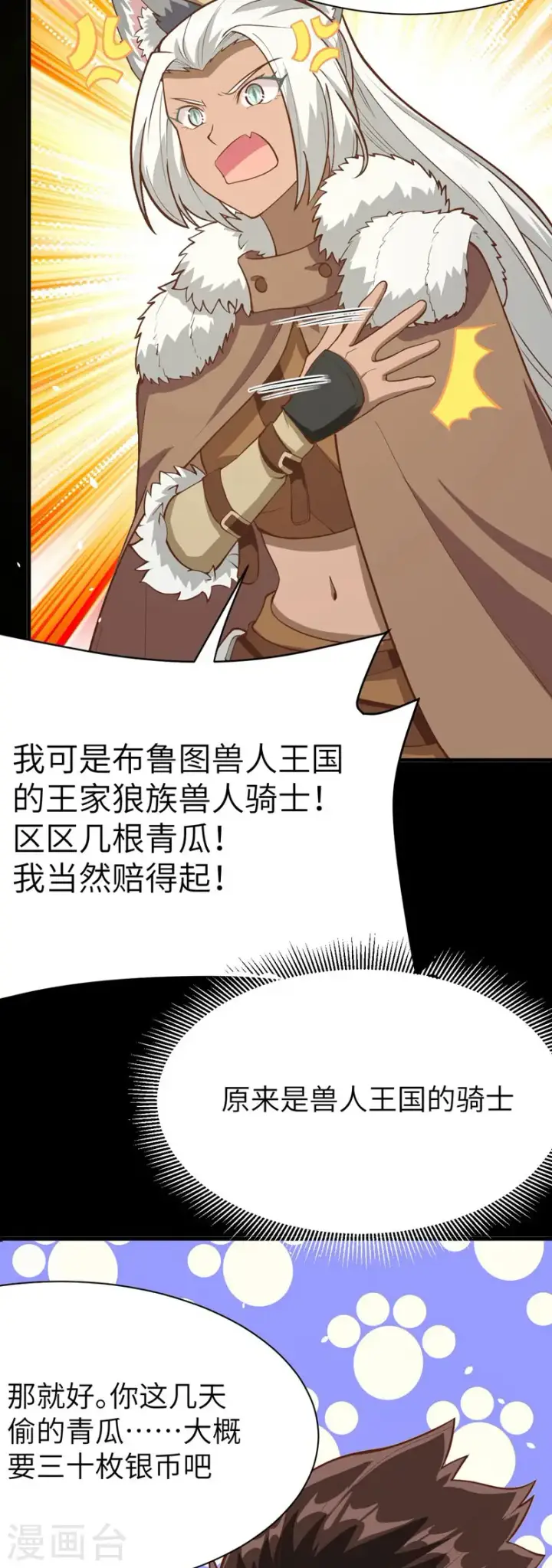 《从今天开始当城主》第110话图7