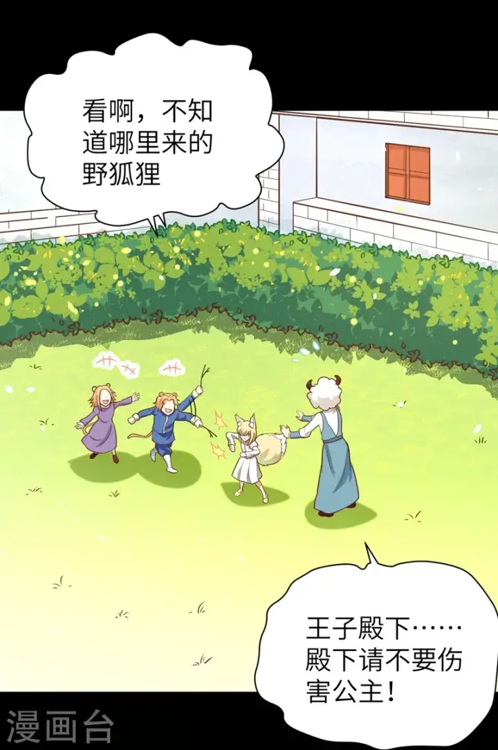 《从今天开始当城主》第111话图11