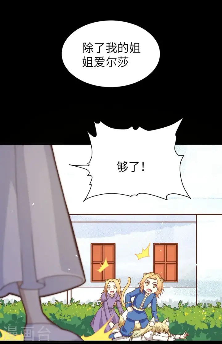 《从今天开始当城主》第111话图16