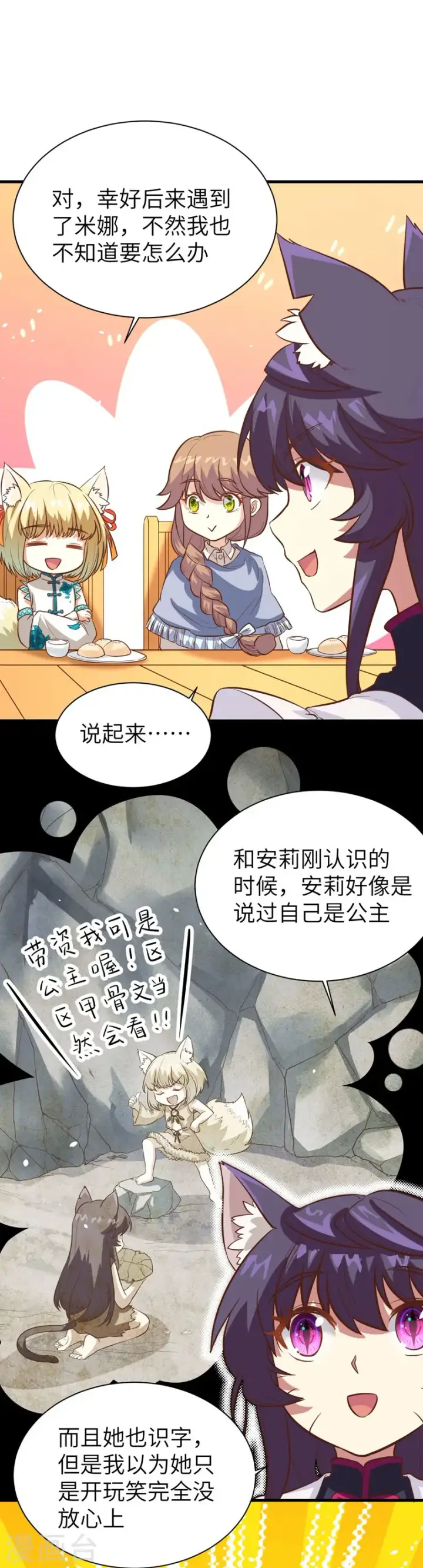 《从今天开始当城主》第111话图3