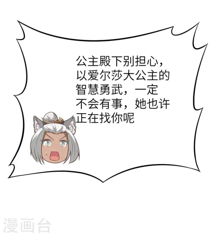 《从今天开始当城主》第111话图30