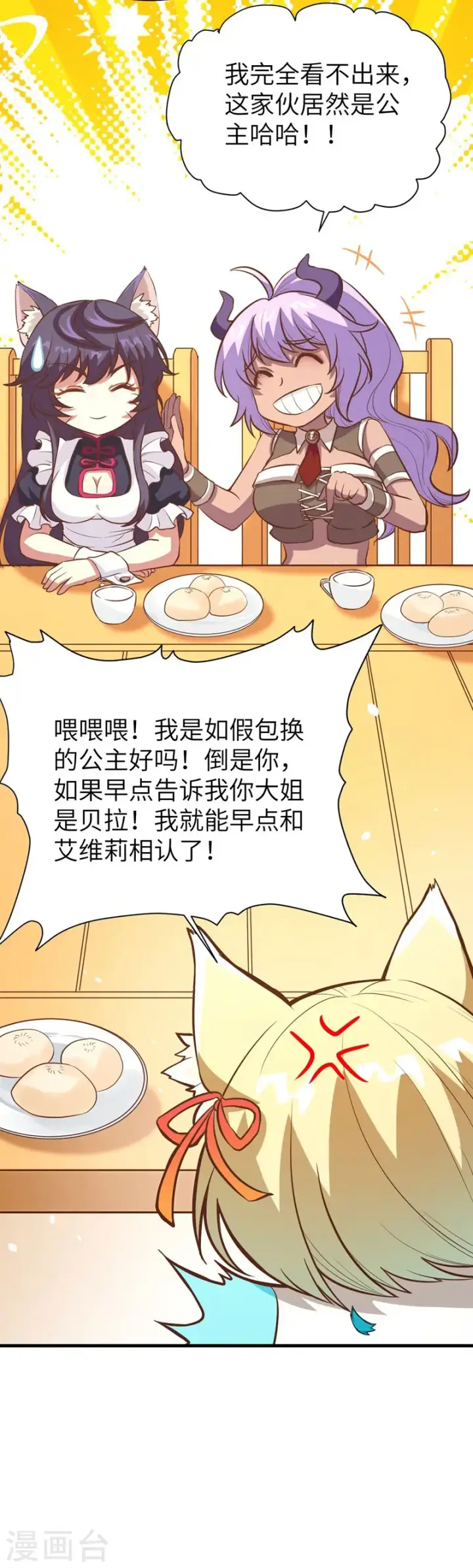 《从今天开始当城主》第111话图4