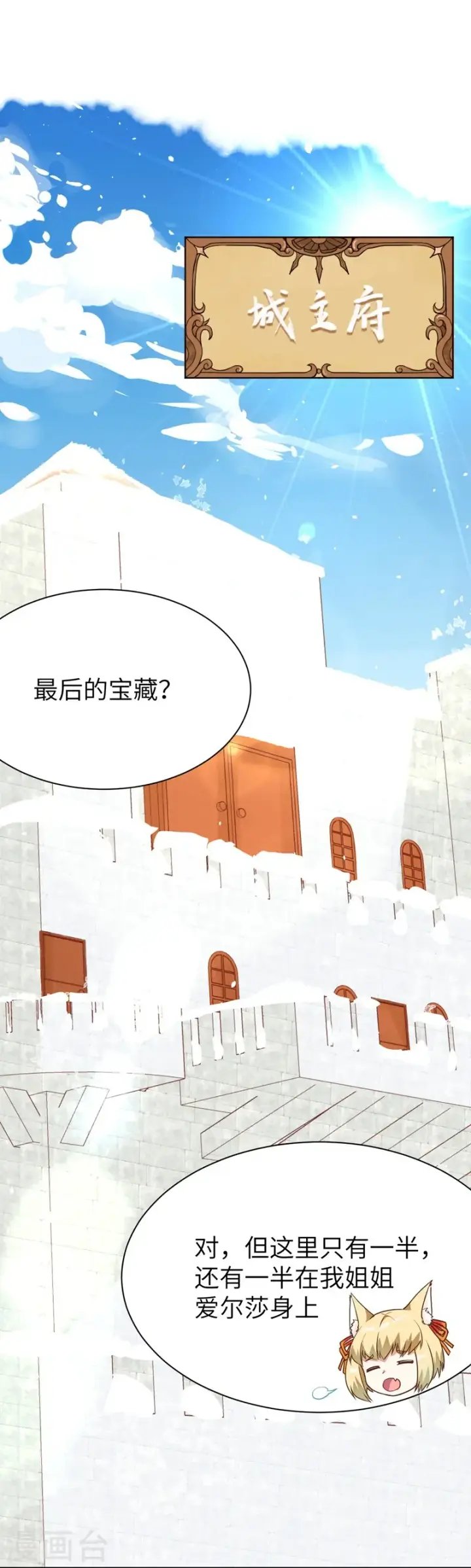 《从今天开始当城主》第112话图2
