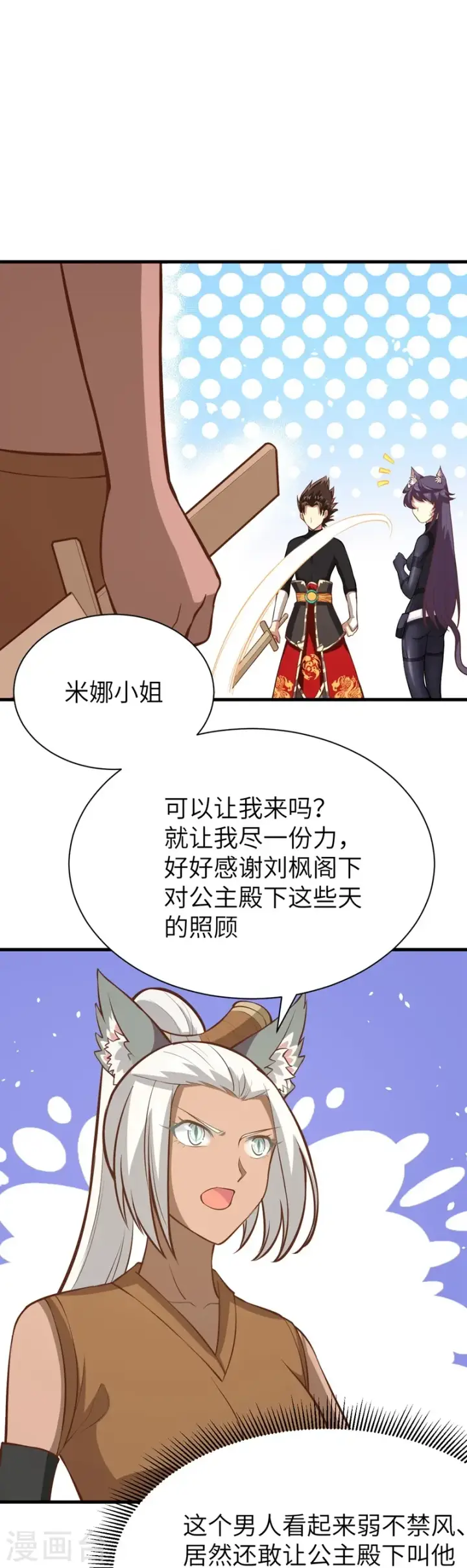 《从今天开始当城主》第112话图27