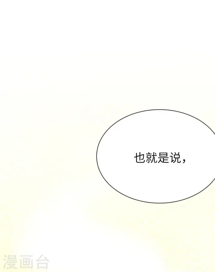《从今天开始当城主》第113话图12