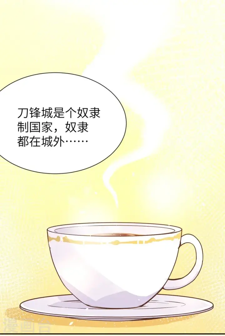 《从今天开始当城主》第113话图13