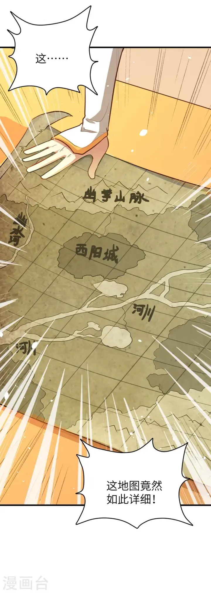 《从今天开始当城主》第113话图18