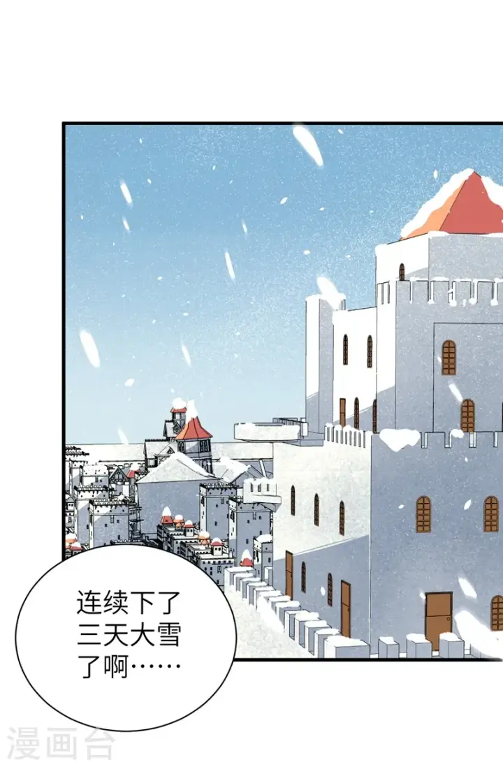 《从今天开始当城主》第113话图2
