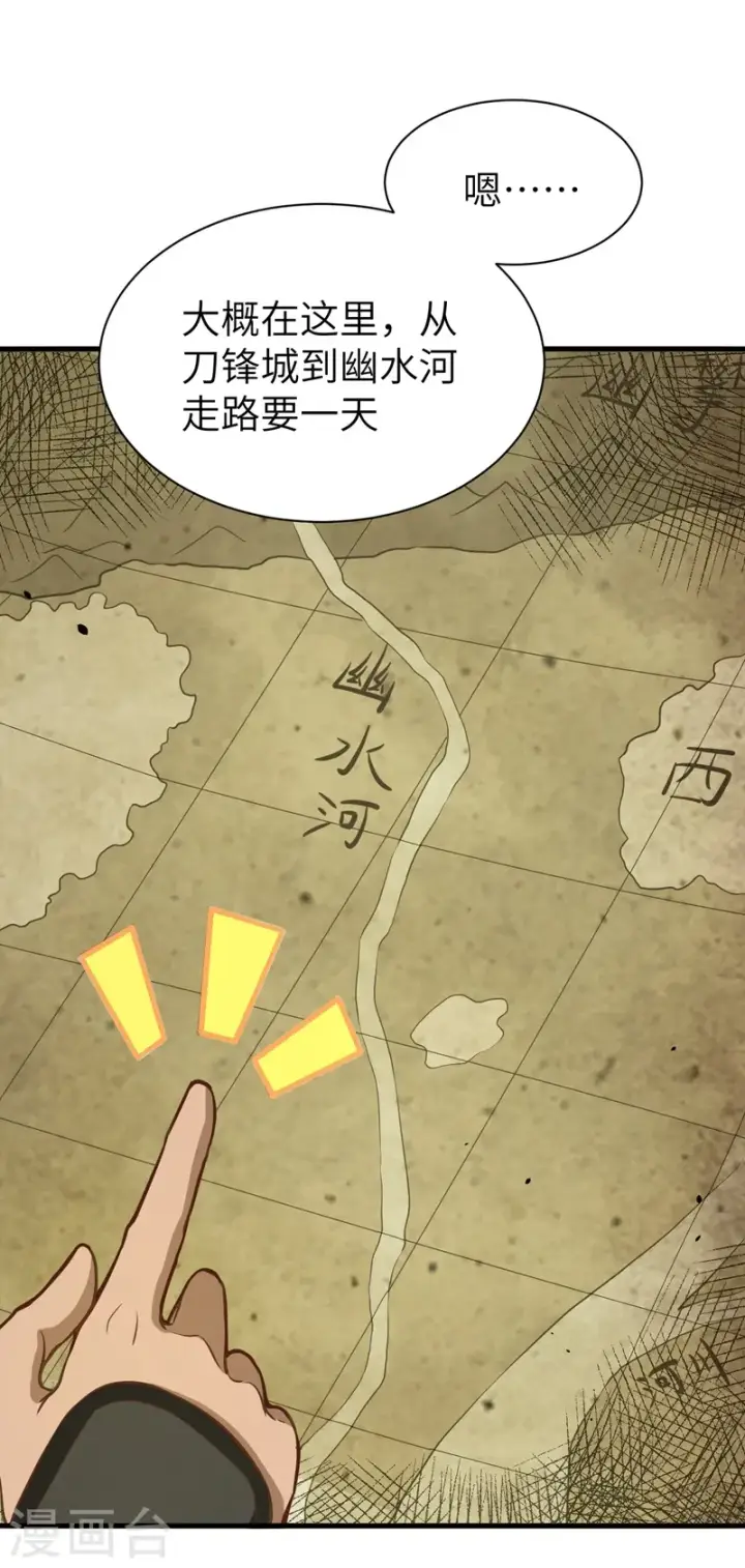 《从今天开始当城主》第113话图20