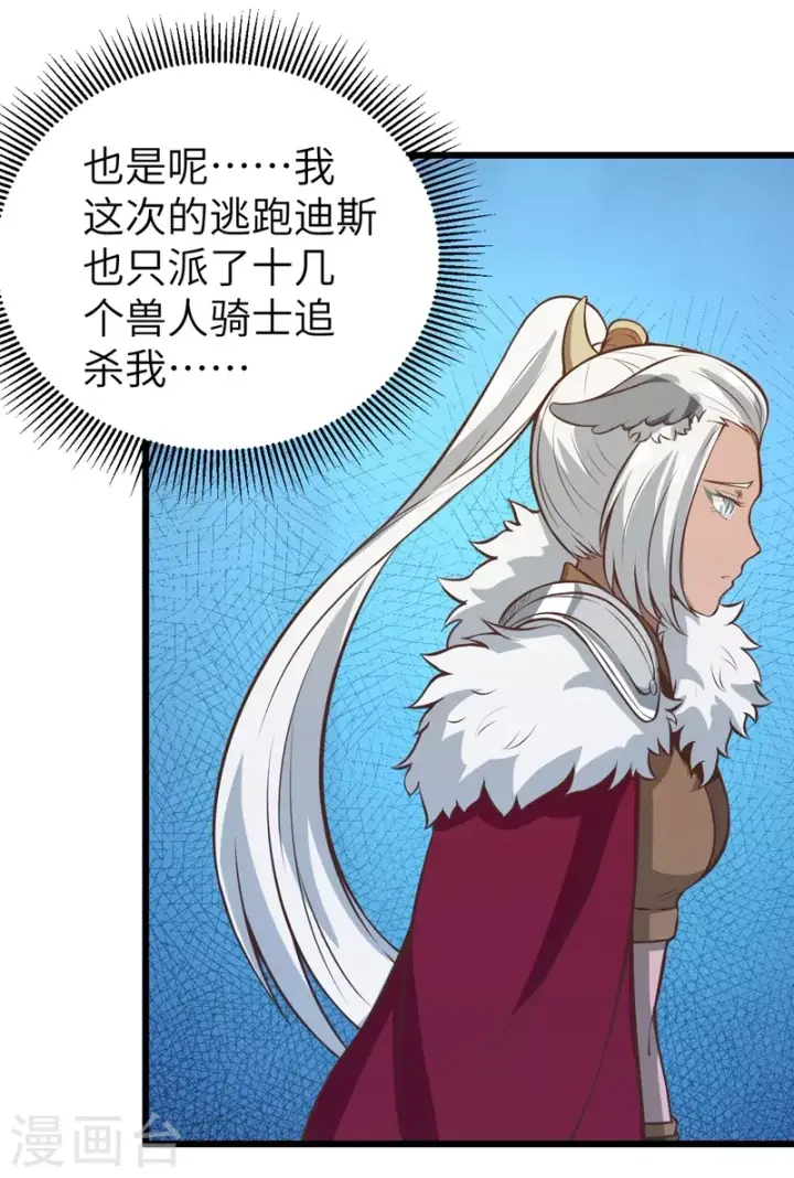 《从今天开始当城主》第113话图28