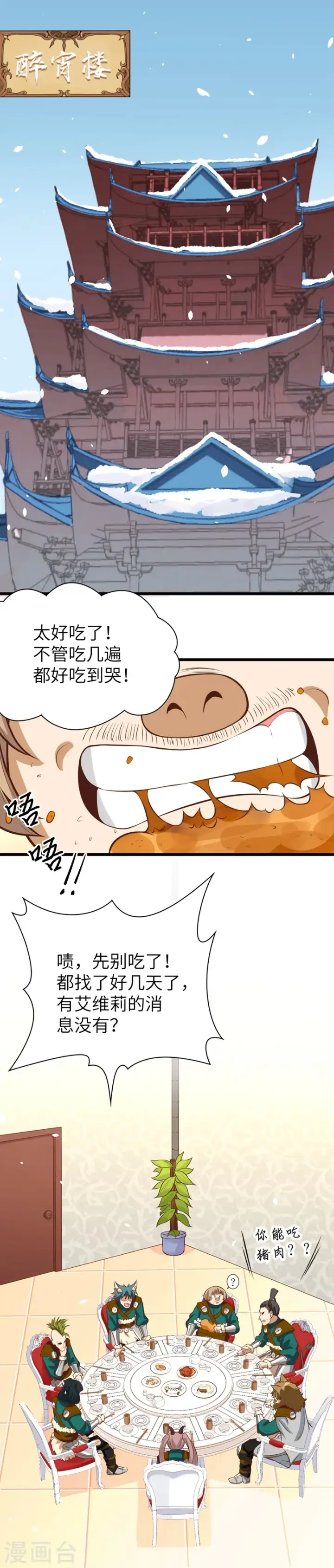 《从今天开始当城主》第113话图39