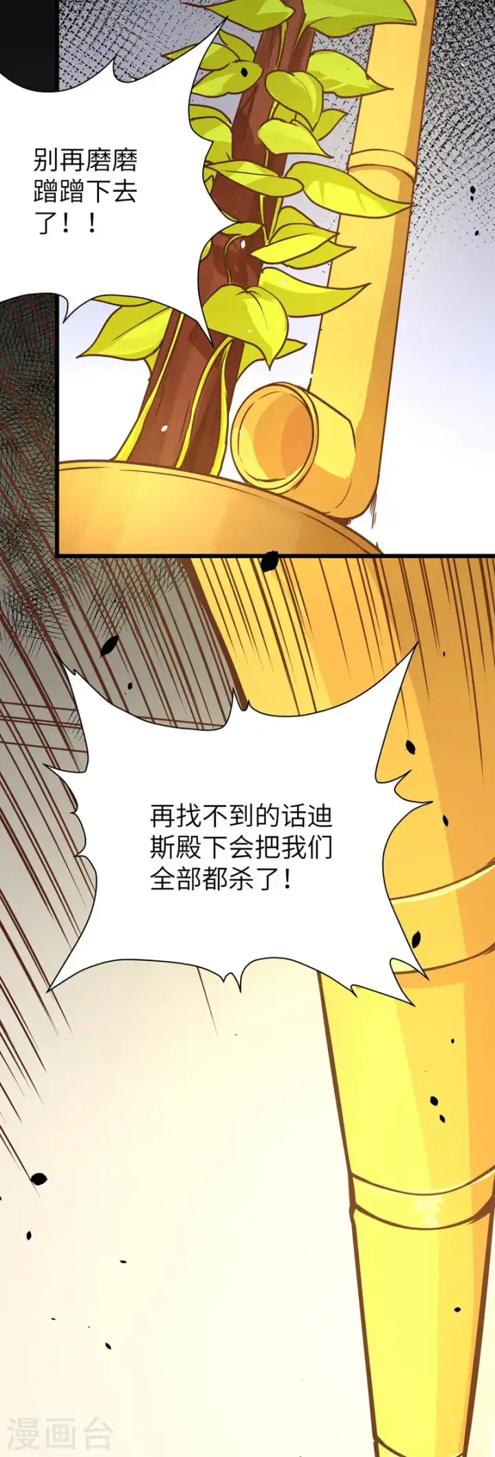 《从今天开始当城主》第113话图43
