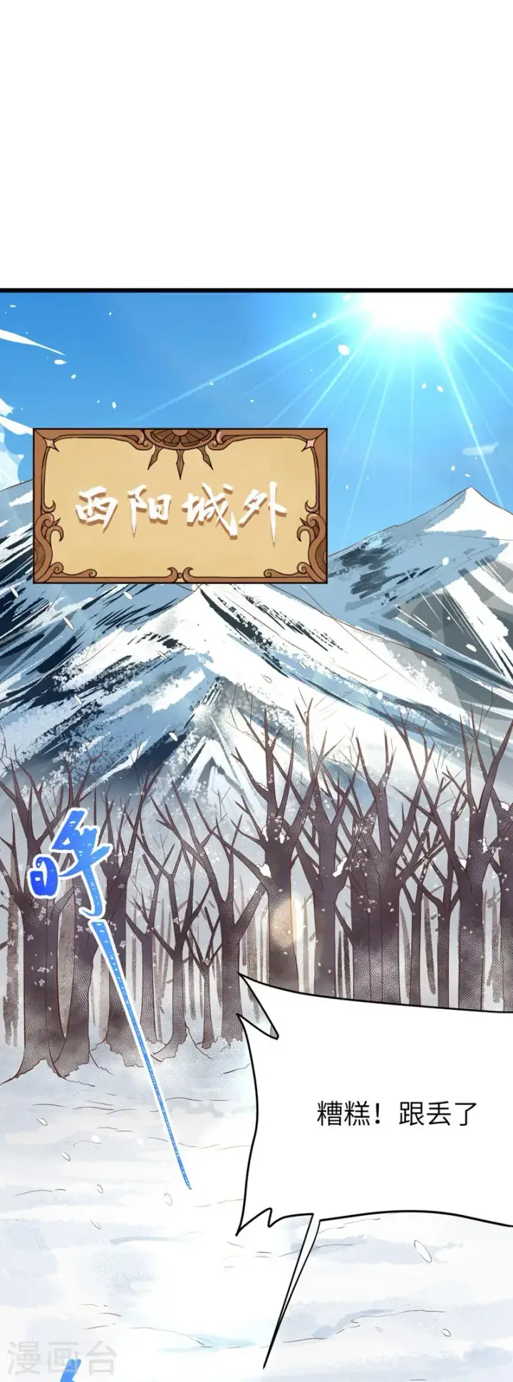 《从今天开始当城主》第114话图10
