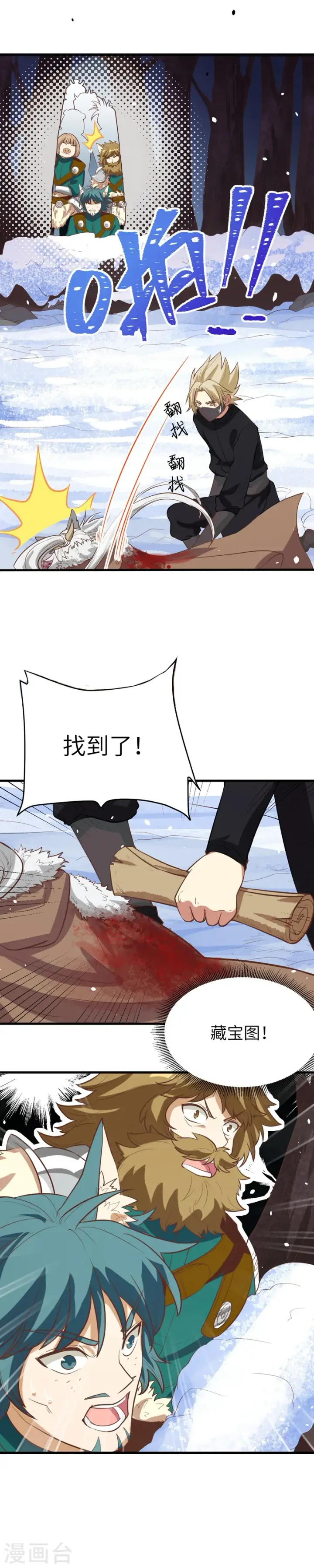 《从今天开始当城主》第114话图15