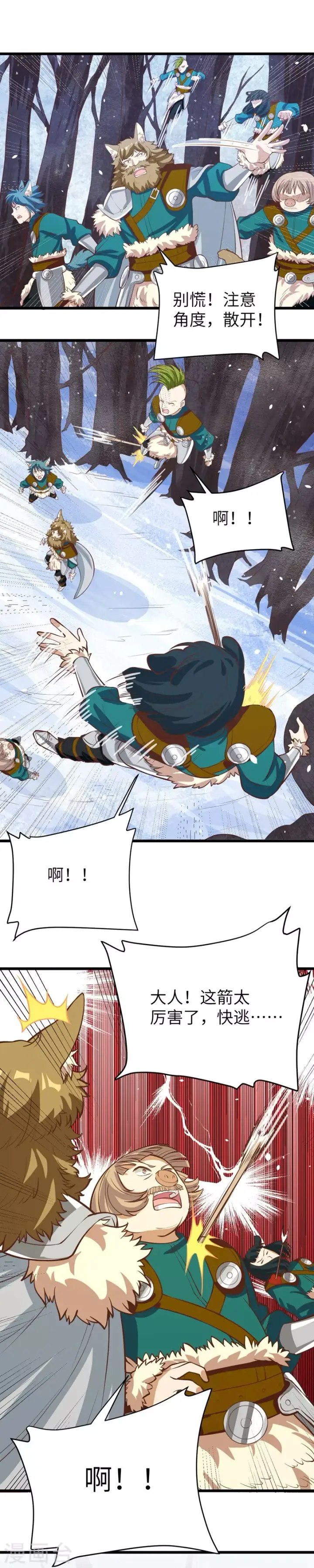 《从今天开始当城主》第114话图19