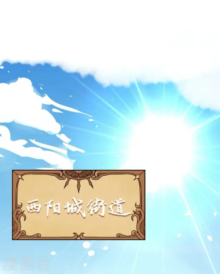 《从今天开始当城主》第114话图2