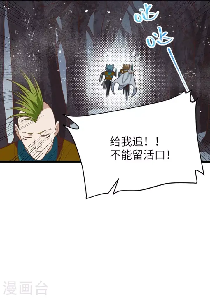 《从今天开始当城主》第114话图21