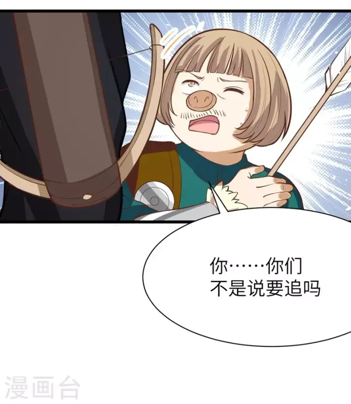 《从今天开始当城主》第114话图25
