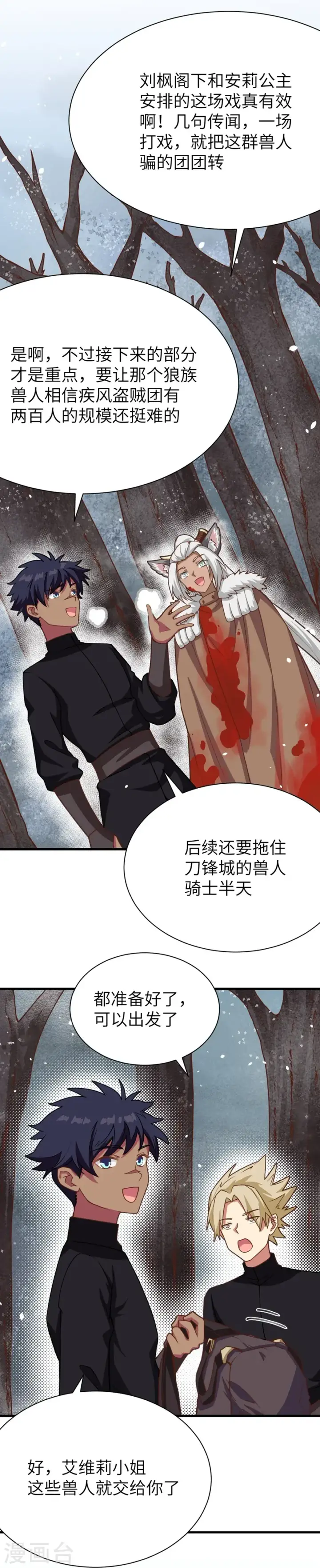 《从今天开始当城主》第114话图27