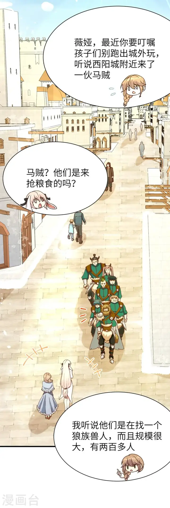 《从今天开始当城主》第114话图3
