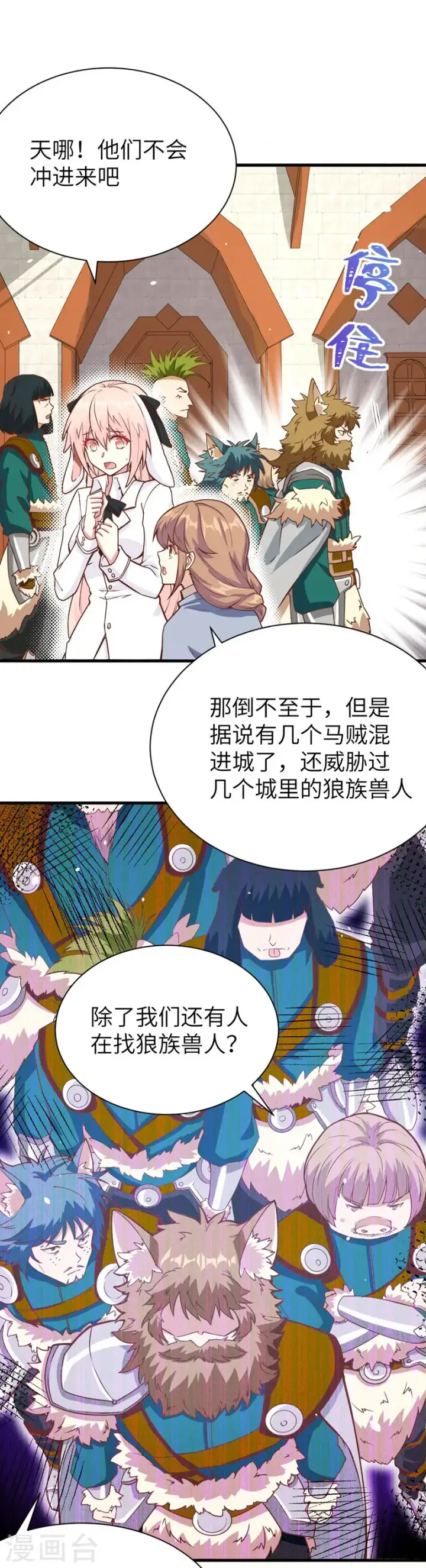 《从今天开始当城主》第114话图4