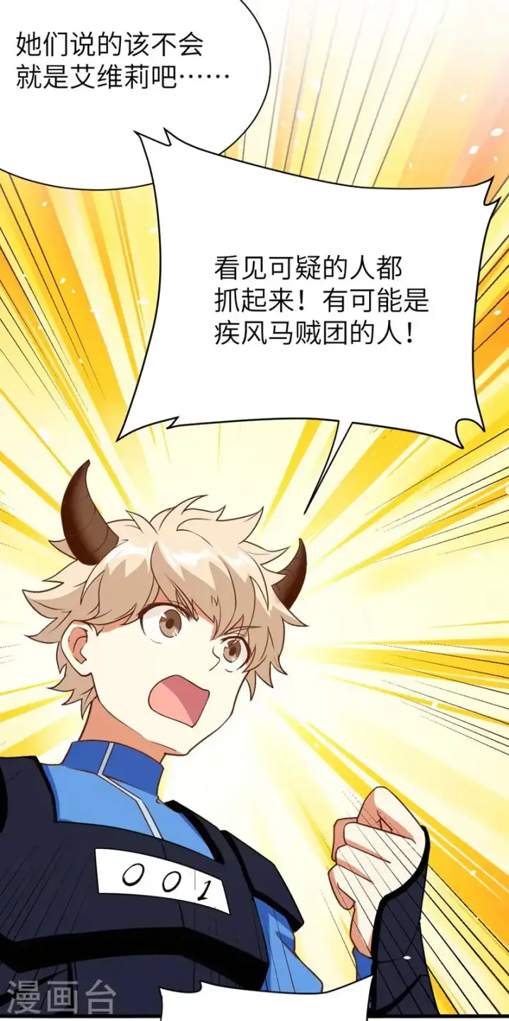 《从今天开始当城主》第114话图5