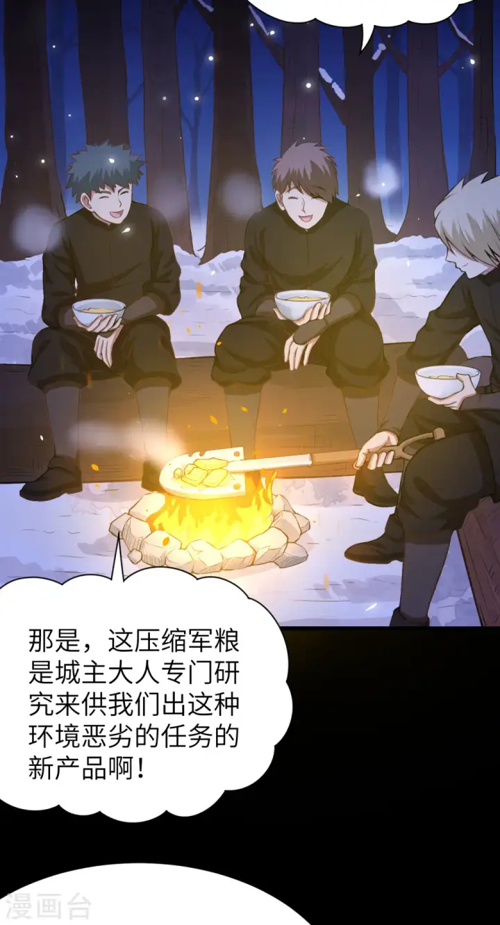 《从今天开始当城主》第115话图12