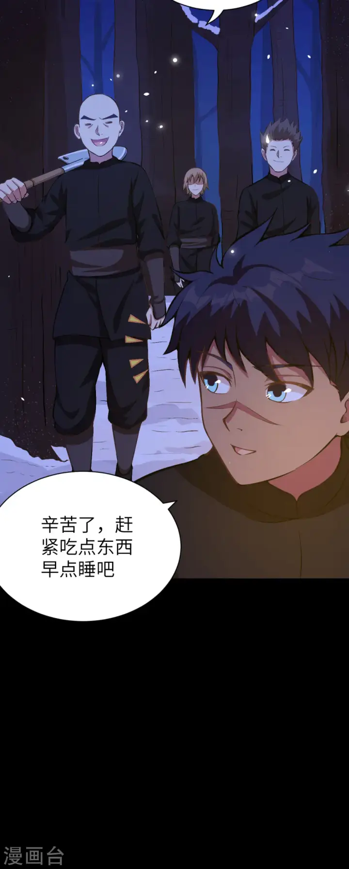 《从今天开始当城主》第115话图14