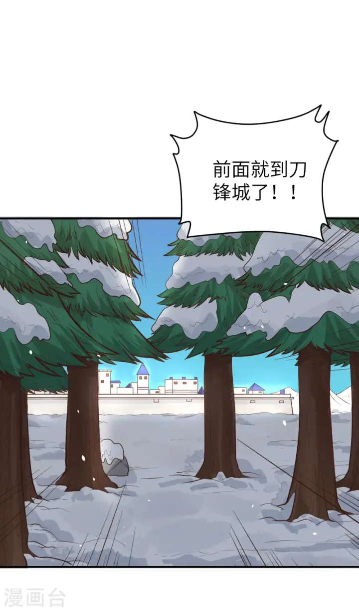 《从今天开始当城主》第115话图32