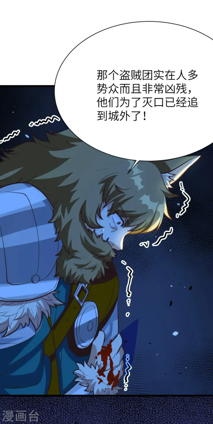 《从今天开始当城主》第115话图41