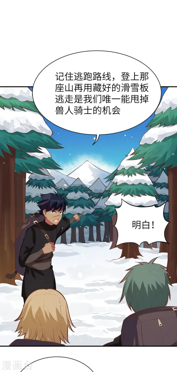 《从今天开始当城主》第115话图50