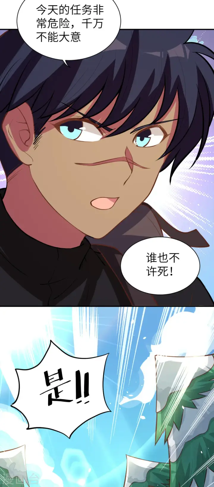 《从今天开始当城主》第115话图51