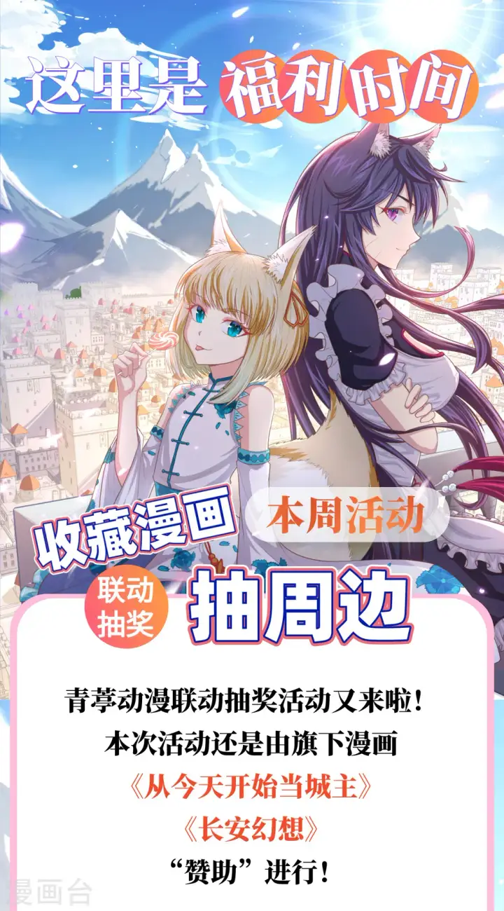 《从今天开始当城主》第115话图54