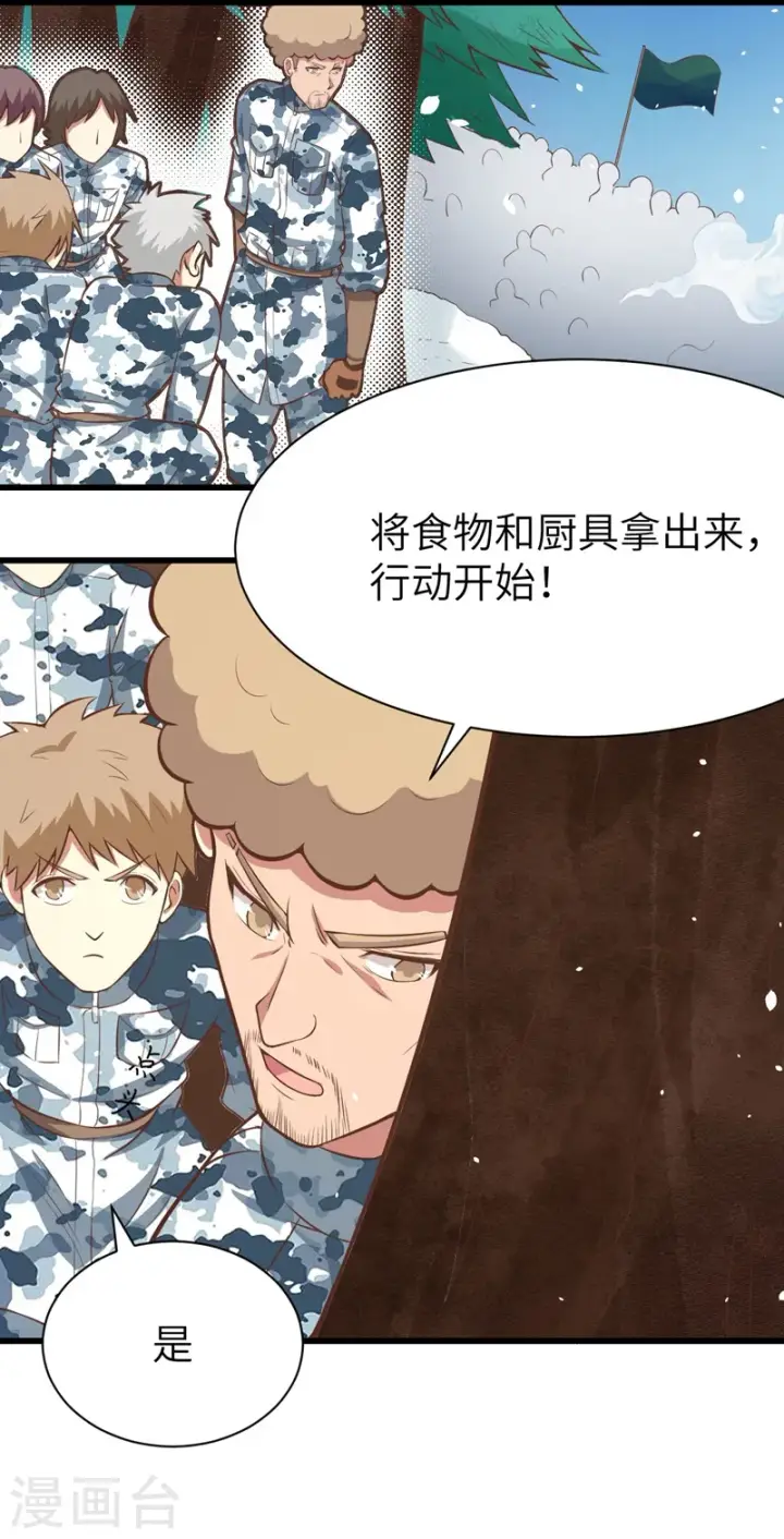 《从今天开始当城主》第116话图12